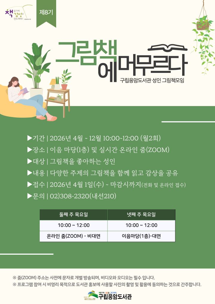 제8기 성인그림책모임 <그림책에 머무르다> 신규 모집